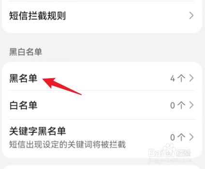 怎么把通讯录黑名单里的人拉出来