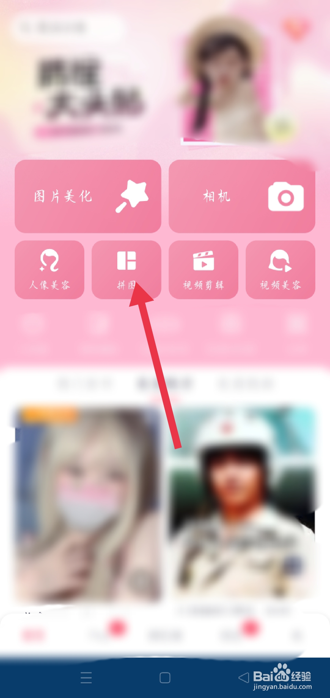 拼接照片怎么弄