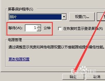 win7屏保怎么设置