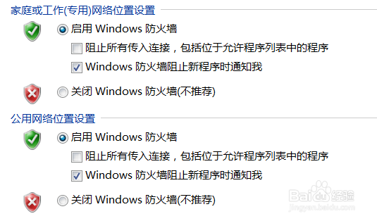 如何关闭电脑的防火墙