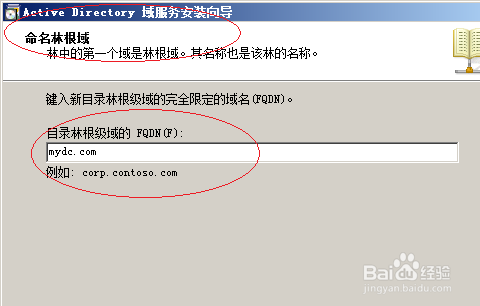 Windows server 2008操作系统安装域控服务器