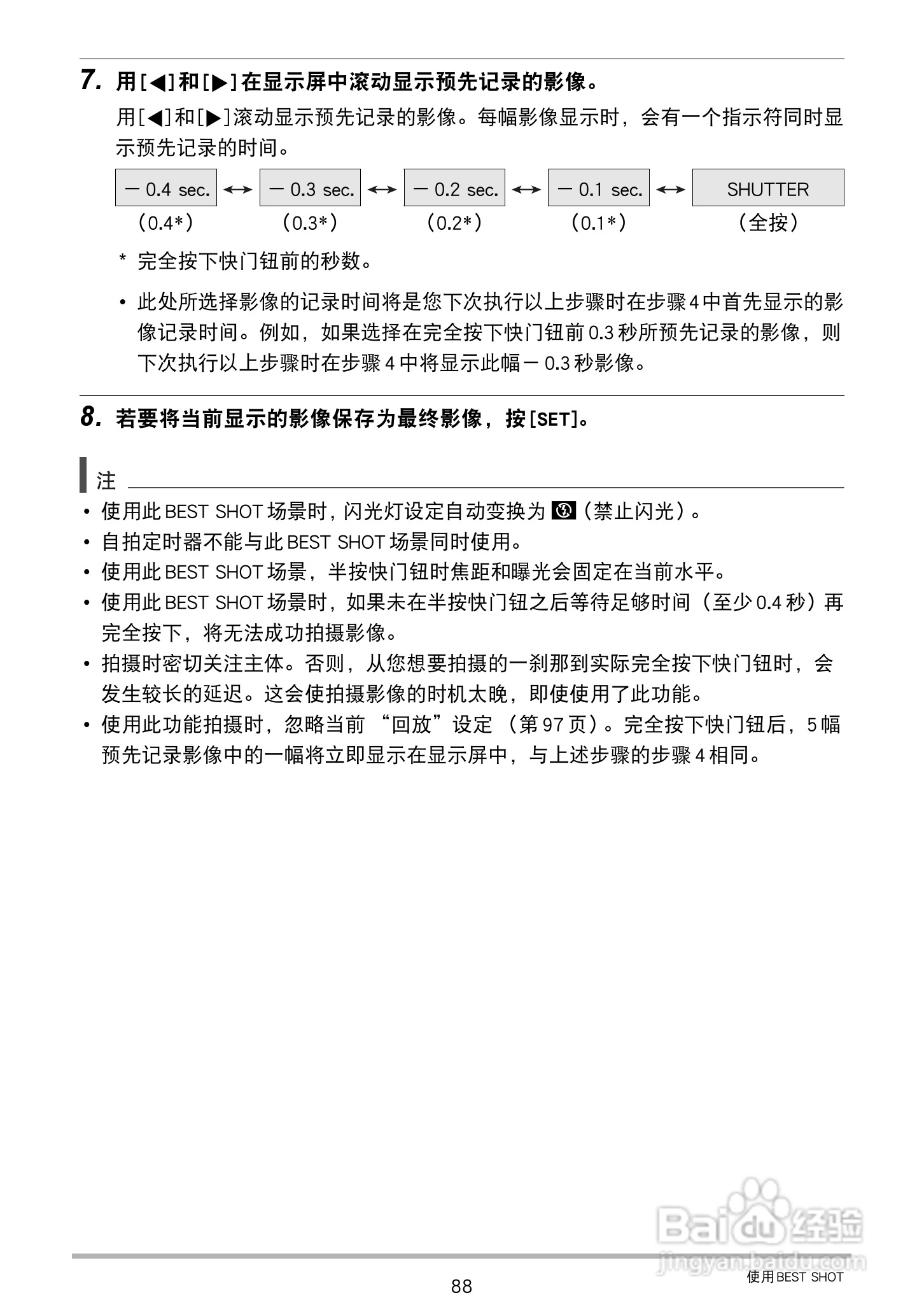 卡西欧 EX-ZR300数码相机说明书:[9]