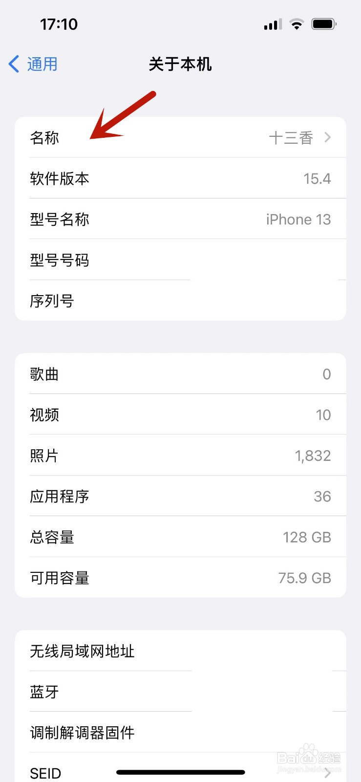 苹果手机名称在哪改