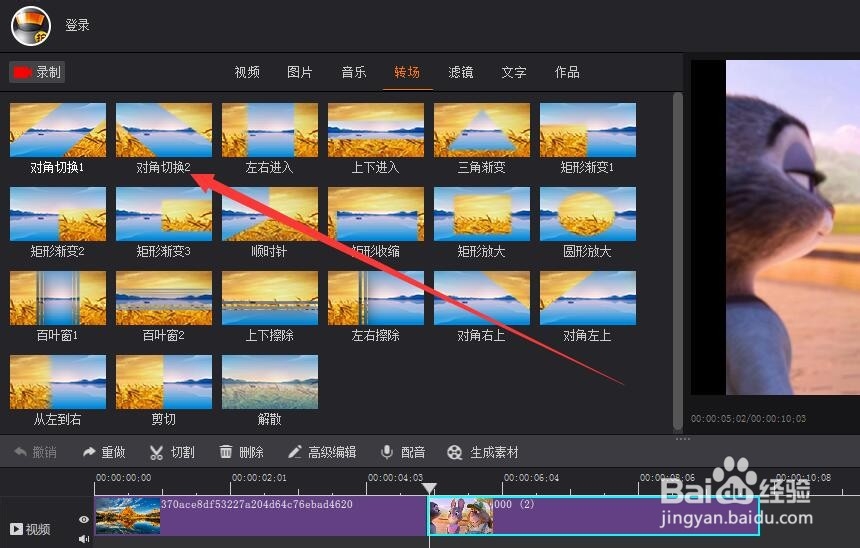 拍大师里视频的对角切换转场怎么制作