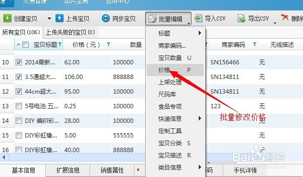 淘宝助理安装及使用