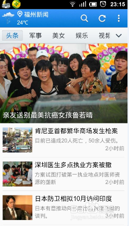 手机百度新闻如何分享新闻热点