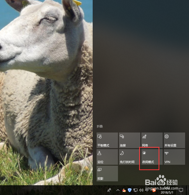 win10如何开启夜间模式功能