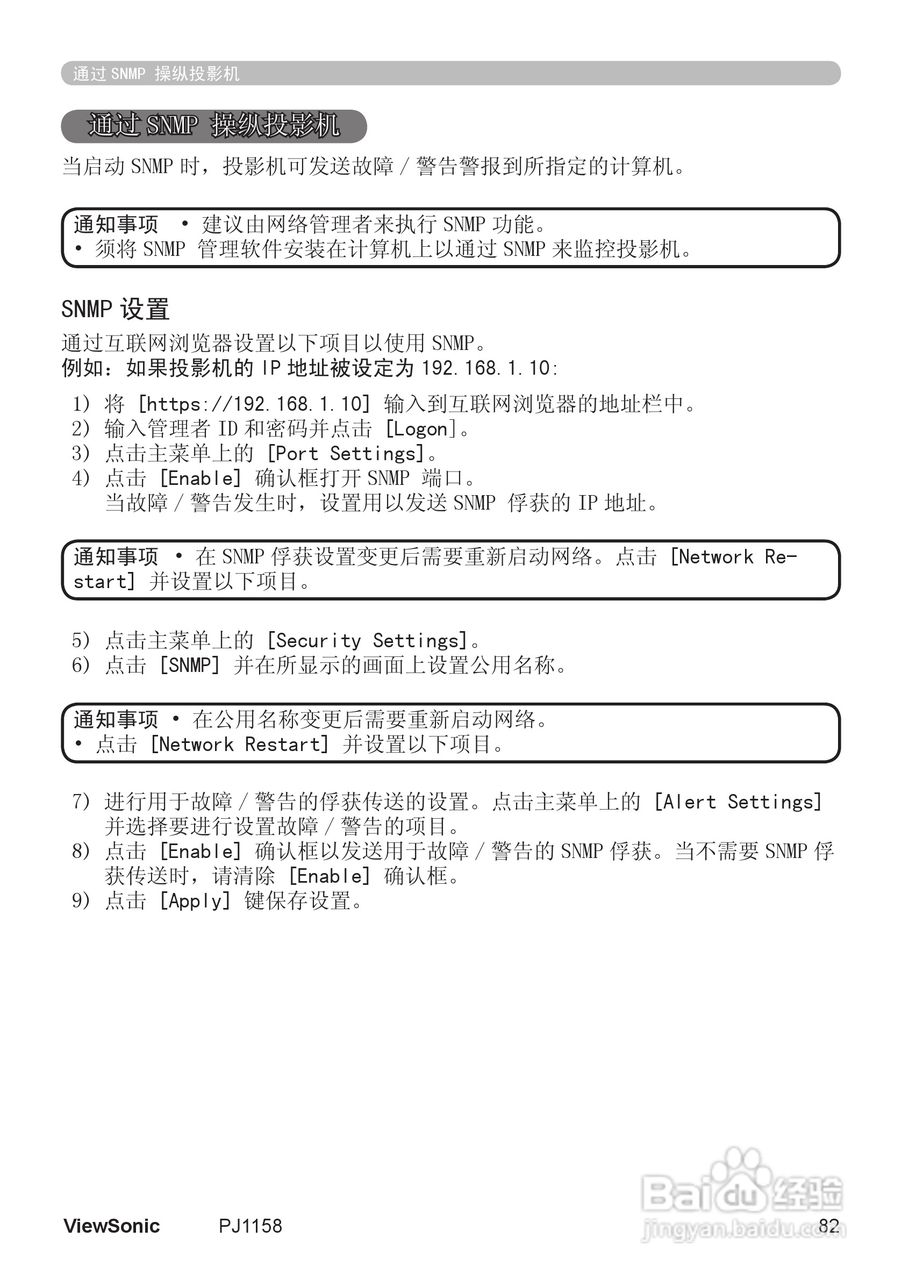 优派PJ1158投影机使用说明书:[9]