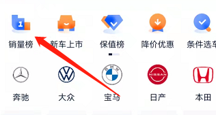 安卓版汽车之家如何查看新车销量榜