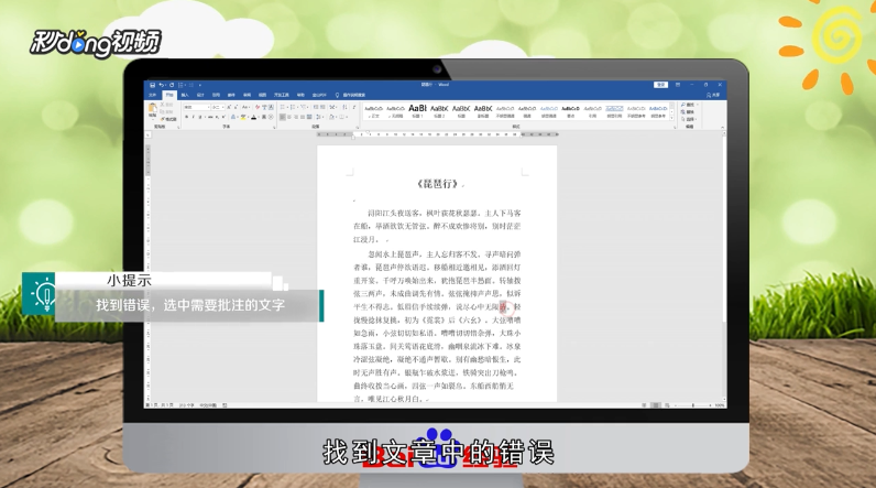 在Word中如何为文档插入批注