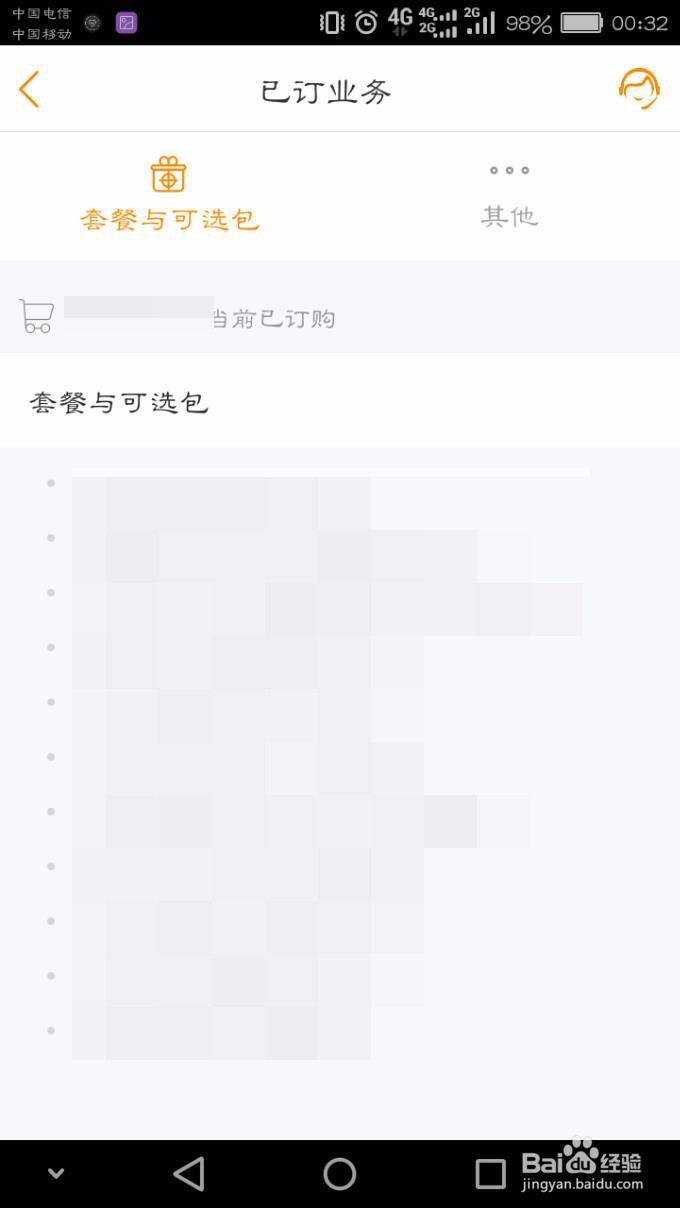 电信卡怎样查自己的套餐