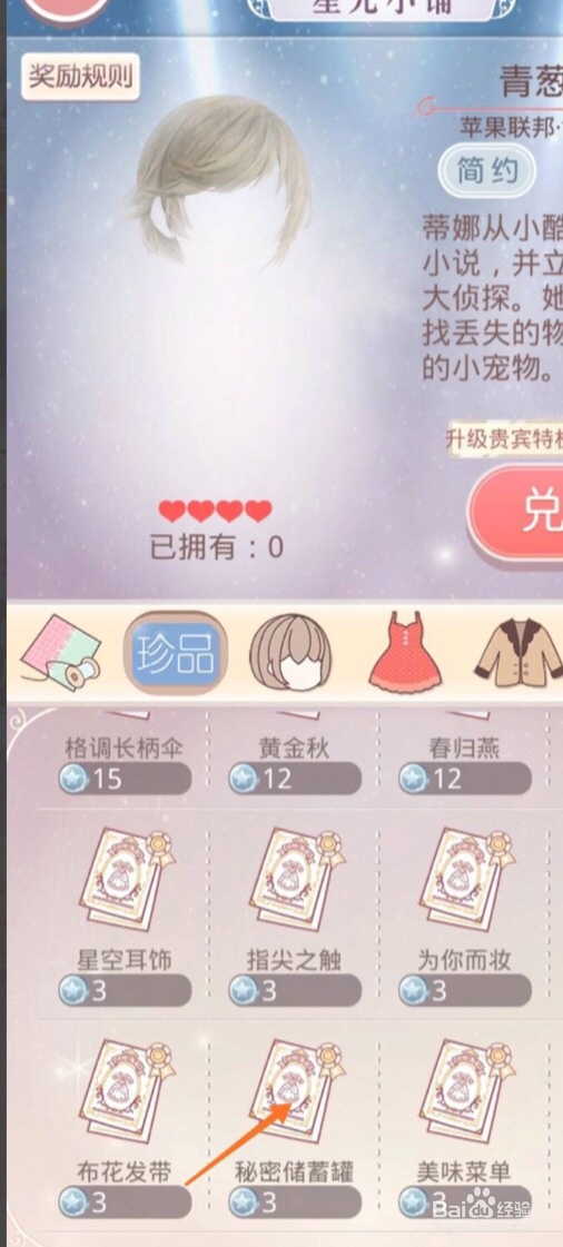 奇迹暖暖中在哪查看秘密储蓄罐
