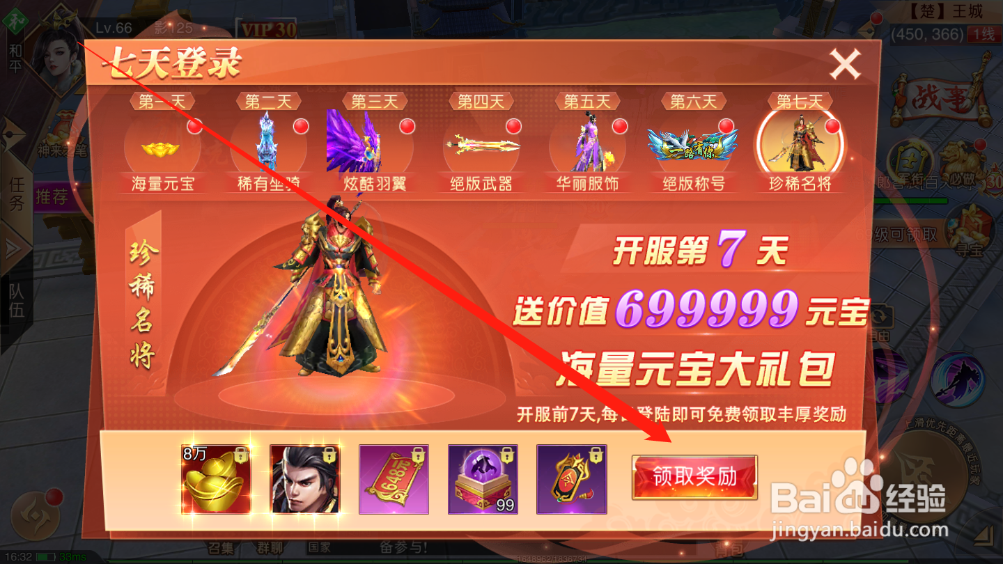 激乐神秘传奇如何领取七天登录奖励