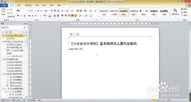 如何将word文档转换为ppt?