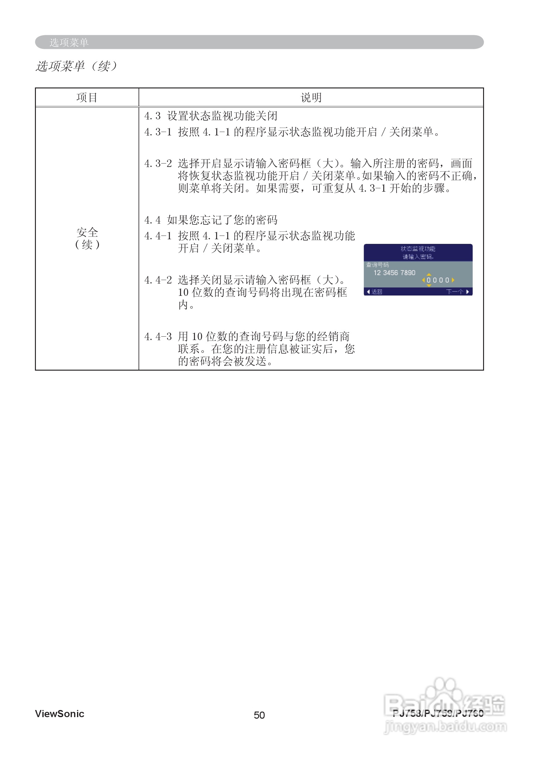 优派PJ759投影机使用说明书:[6]