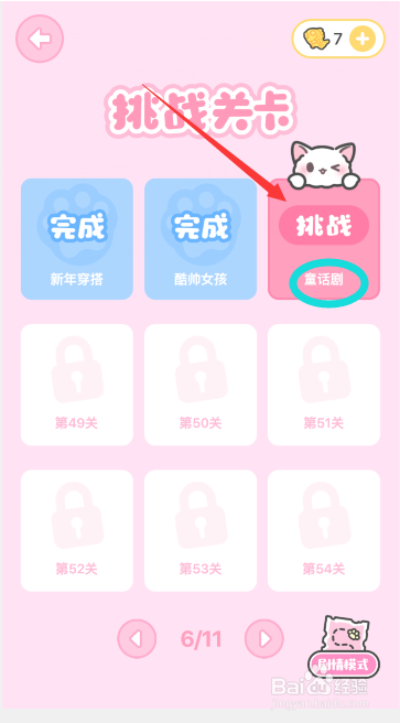 装扮少女第48关童话剧怎么过？