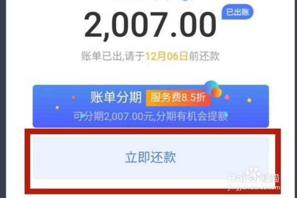 怎么在京东白条还款