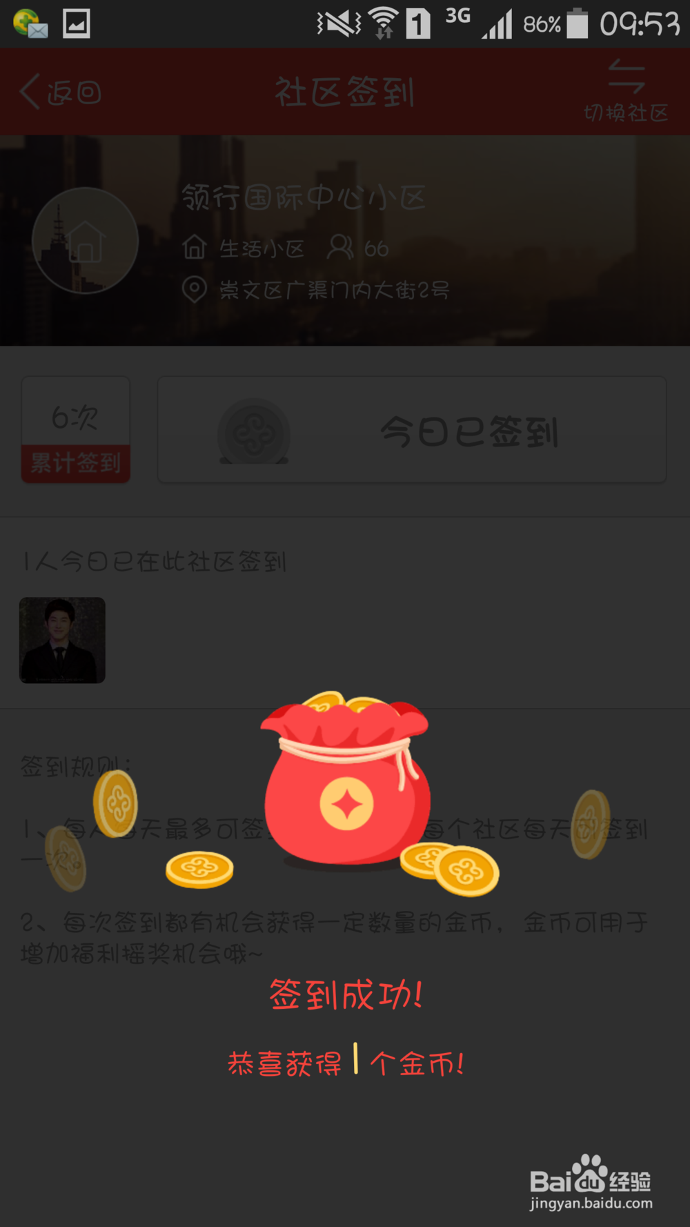 教你实惠APP如何获得金币