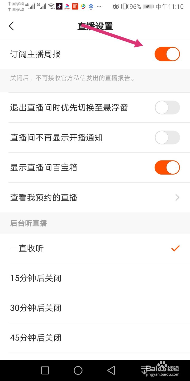 快手怎么订阅主播周报