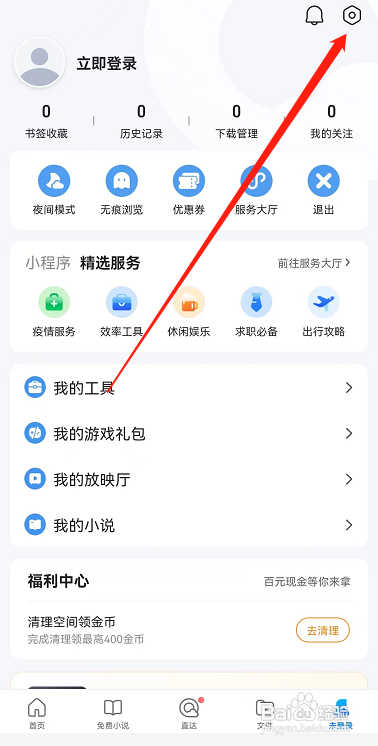 怎么设置QQ浏览器APP的拦截广告