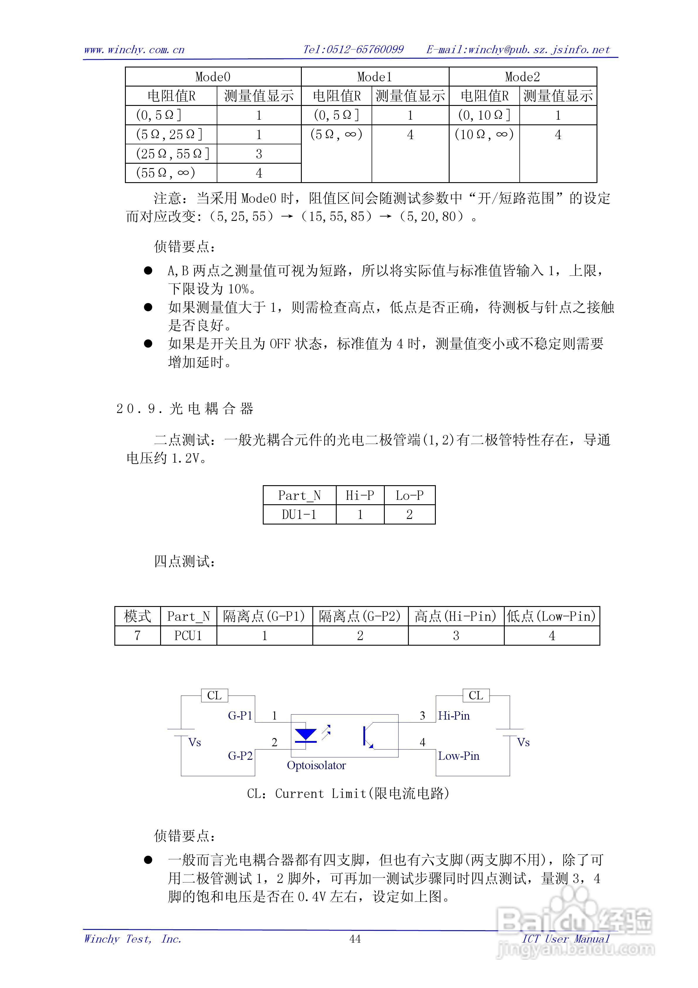 WIN5200E ICT在线测试仪使用手册:[5]