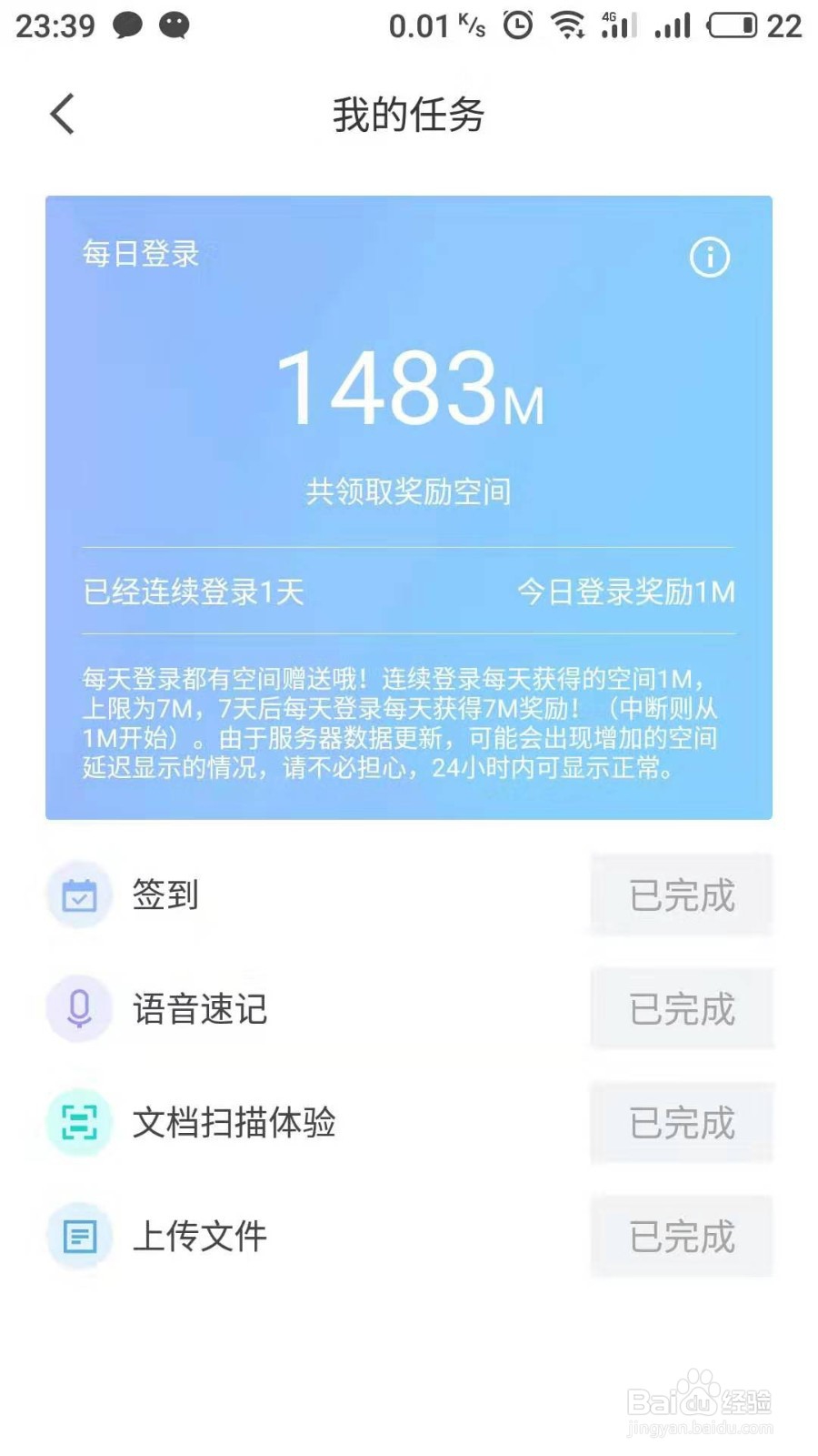 有道云笔记如何免费扩容空间