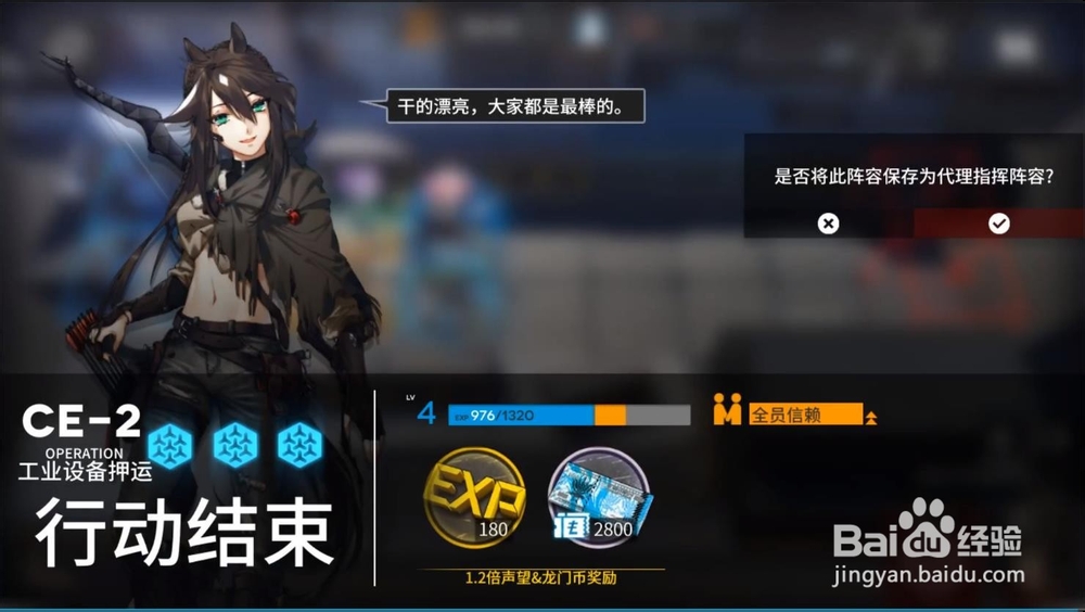 明日方舟CE-2工业设备押运 低配三星攻略