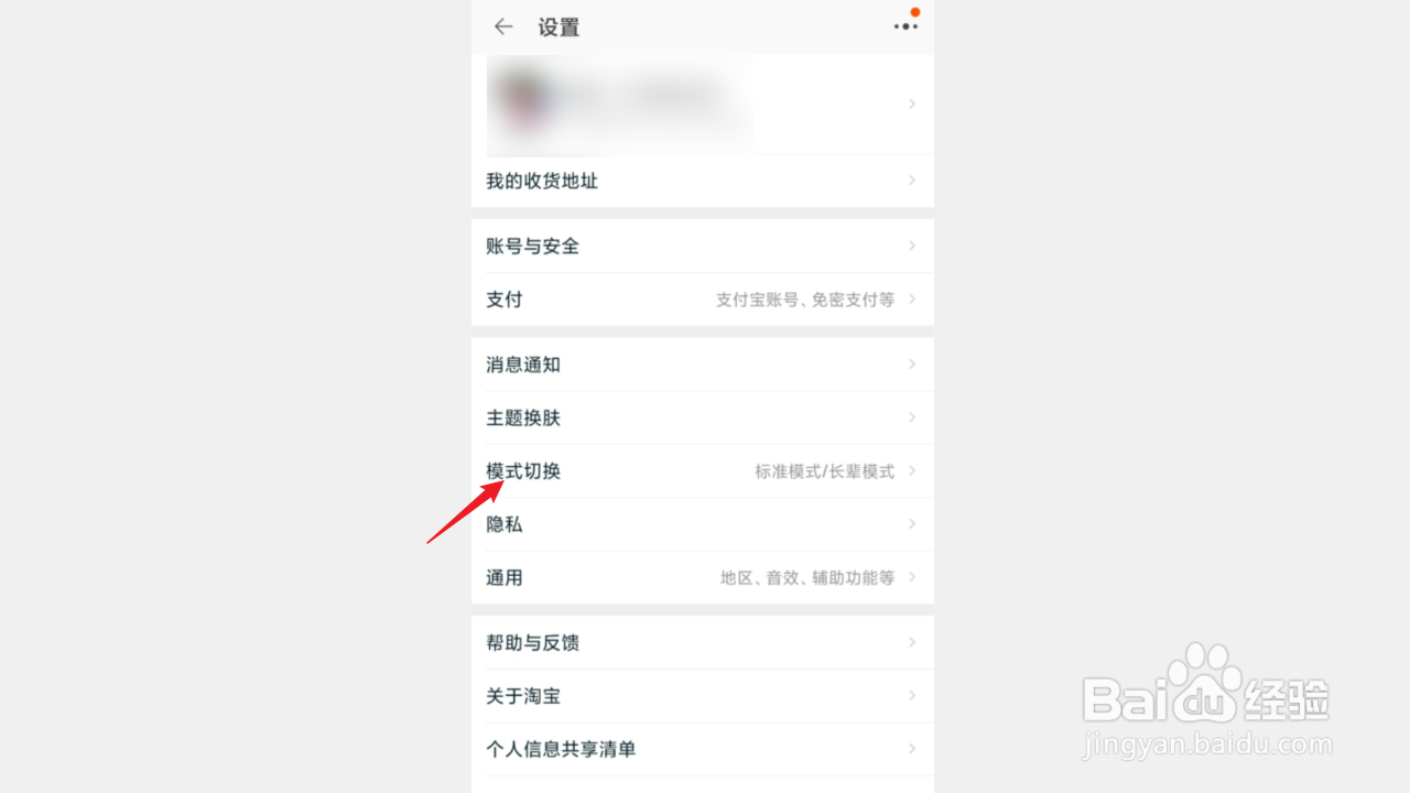 淘宝如何切换为长辈模式
