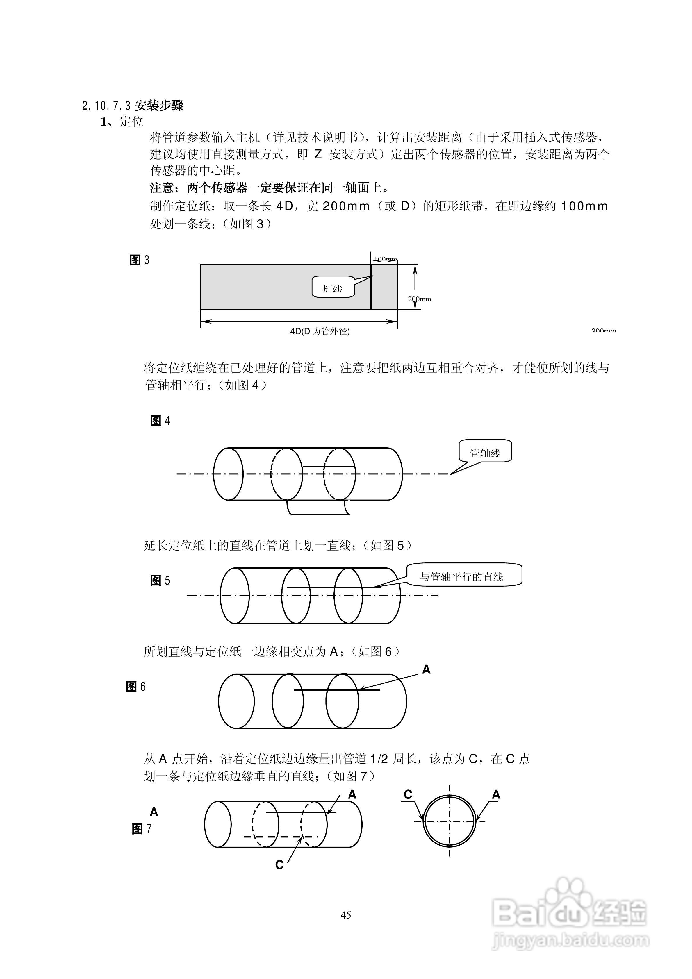 RLT-100型超声波流量计使用说明书:[5]
