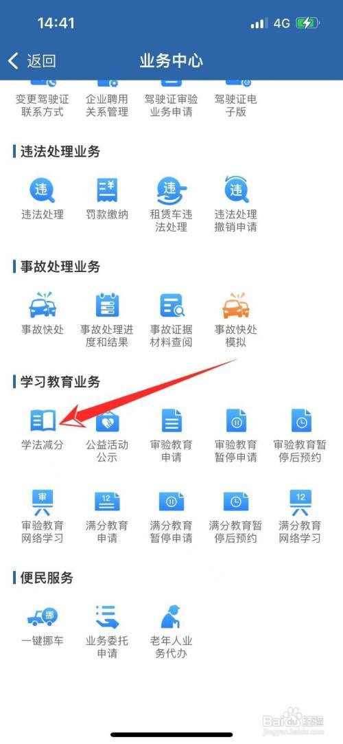 交管12123学法减分为什么进不去