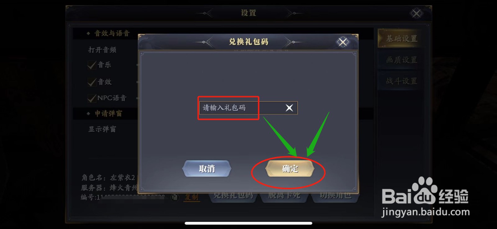 庆余年手游在哪里兑换礼包