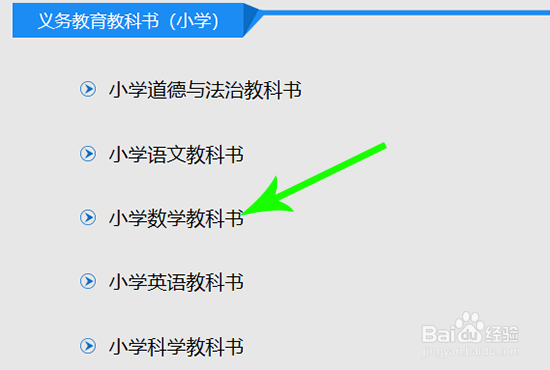 小学、初中、高中电子课本怎么下载