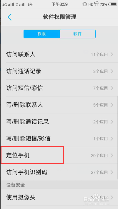 vivo手机怎么禁止应用定位手机