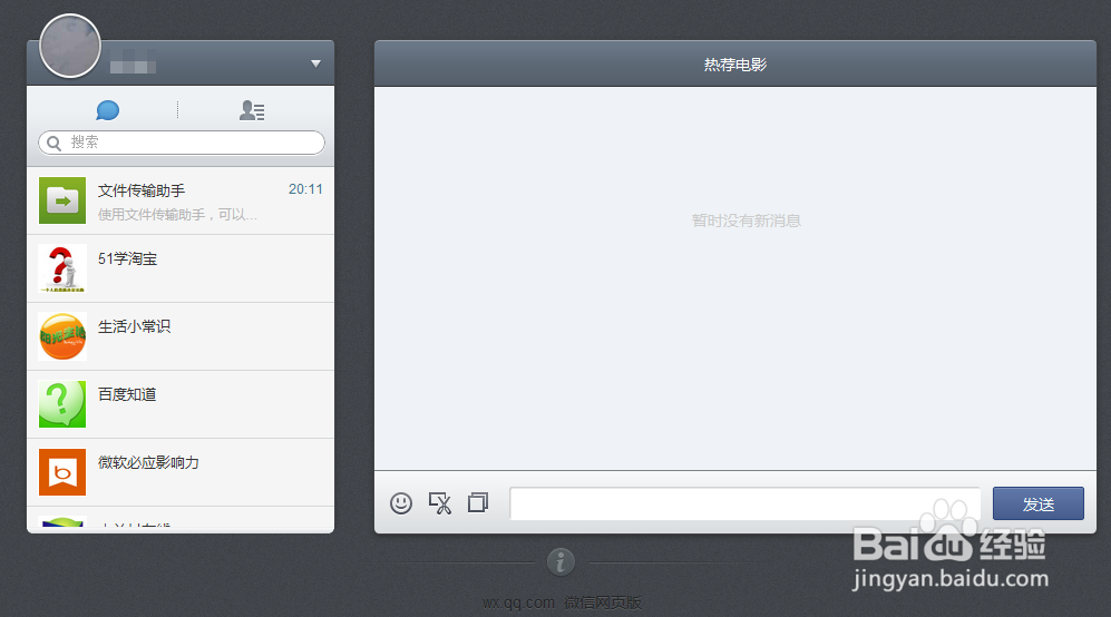 如何登陆网页版微信？