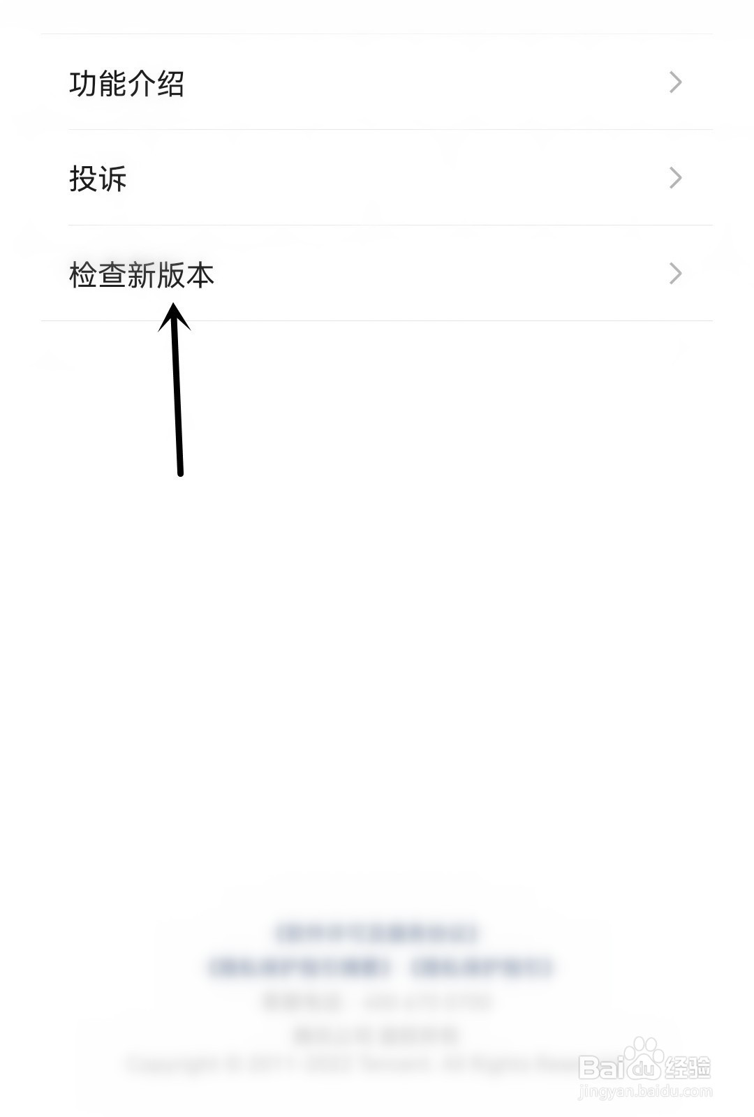 微信怎么检查新版本