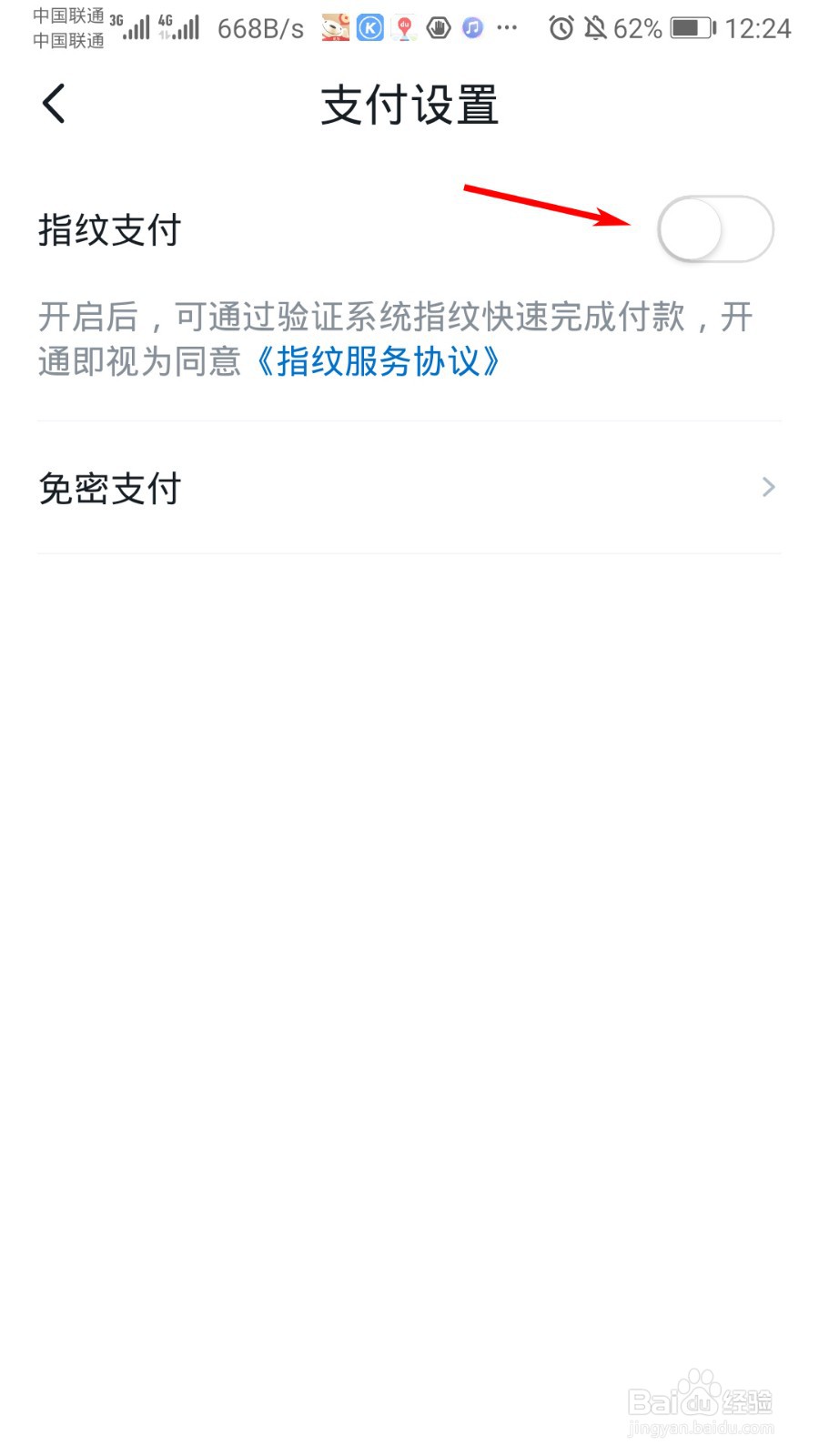 沃钱包怎么打开指纹支付