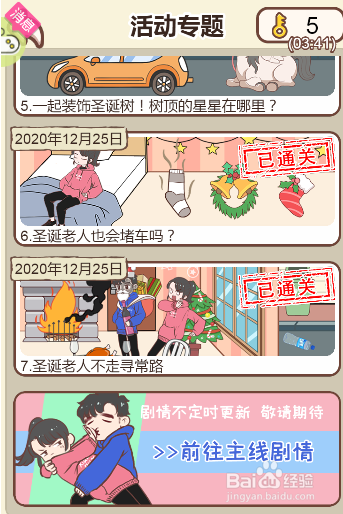 怎么进入情侣求生欲游戏下一关选择页面