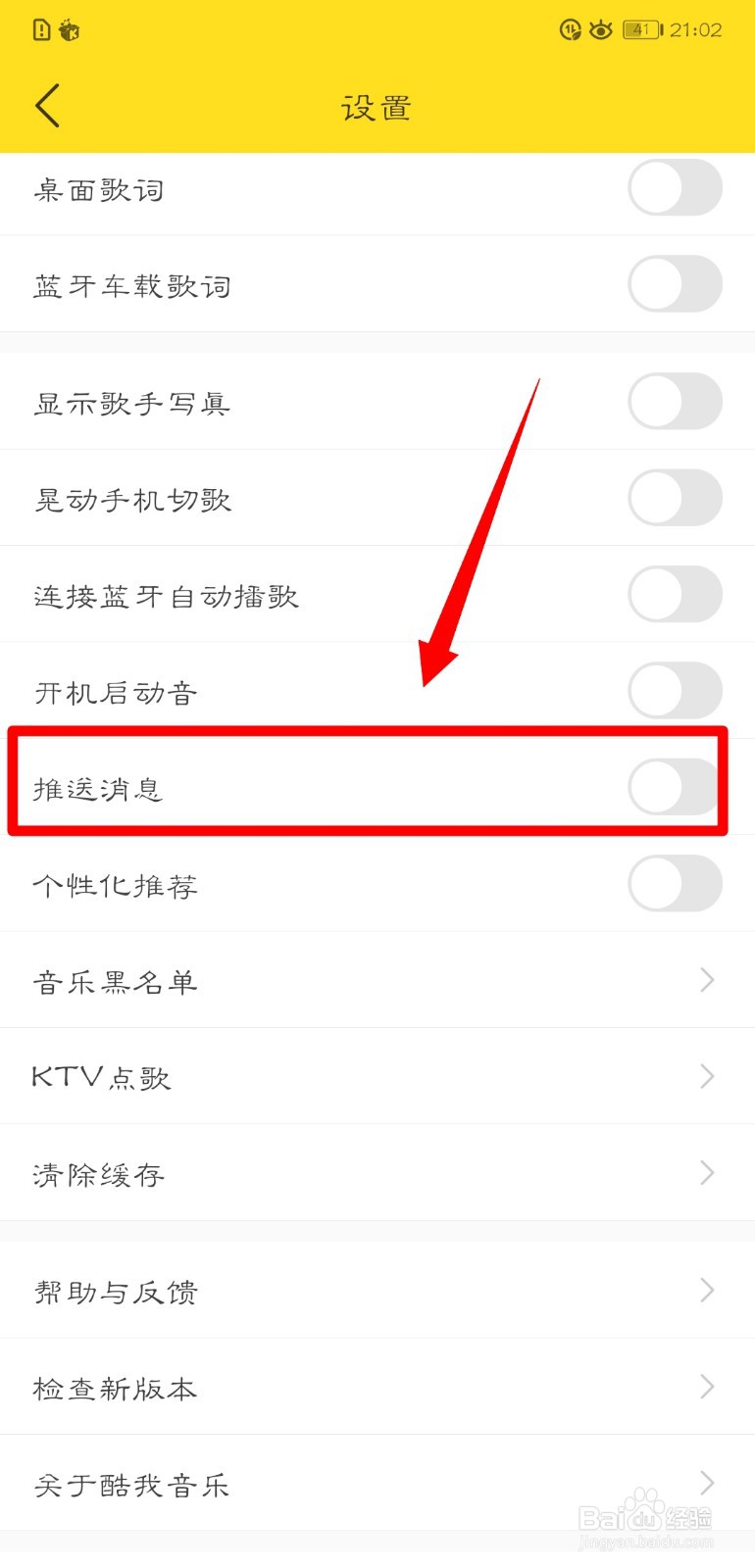酷我音乐怎么开启推送消息功能?