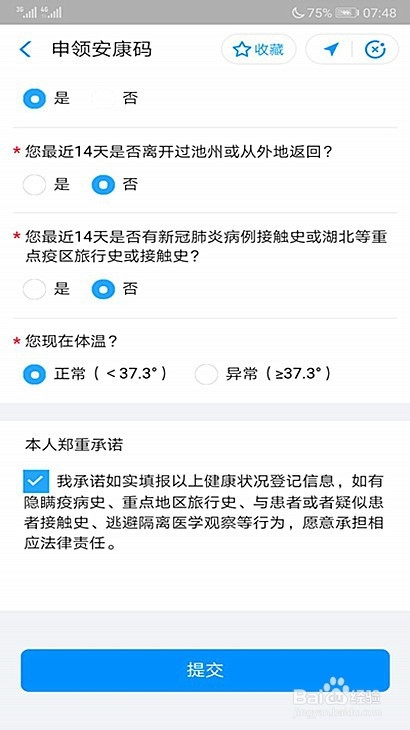 池州安康码怎么申领