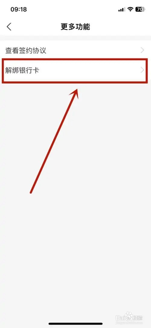 怎样解除支付宝上面绑定的银行卡?