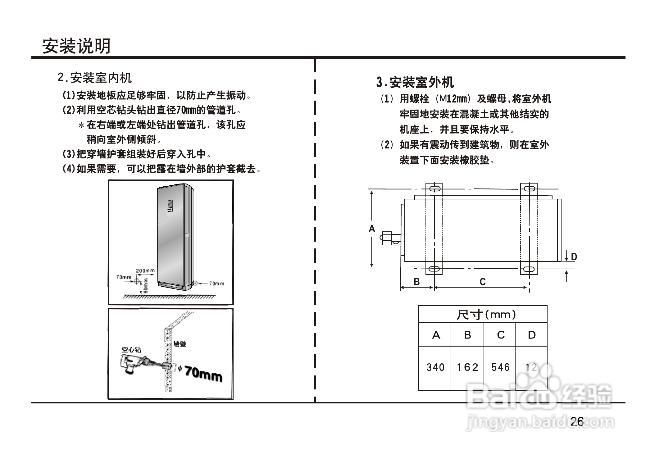 LG 分体落地式空调LP-W5011DAB使用安装手册:[3]