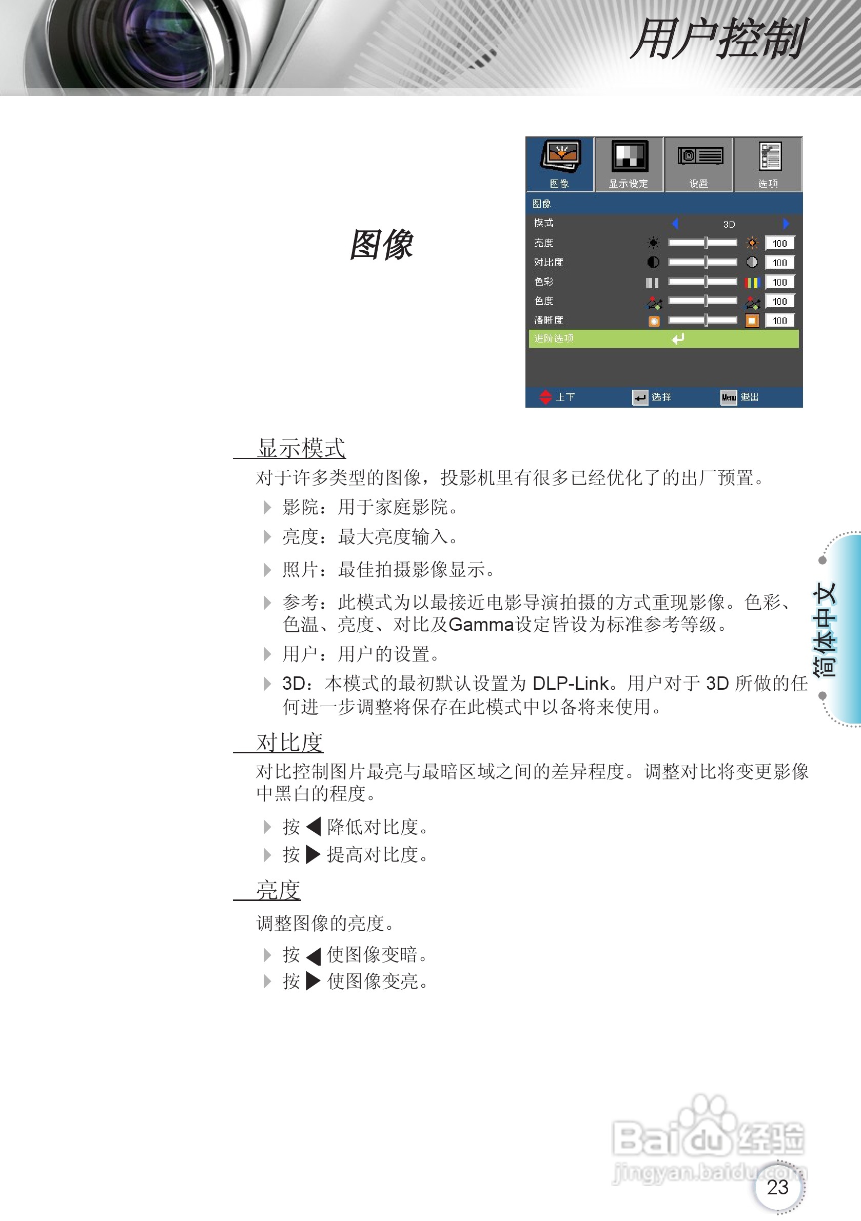 Optoma奥图码HD67投影机使用说明书:[3]