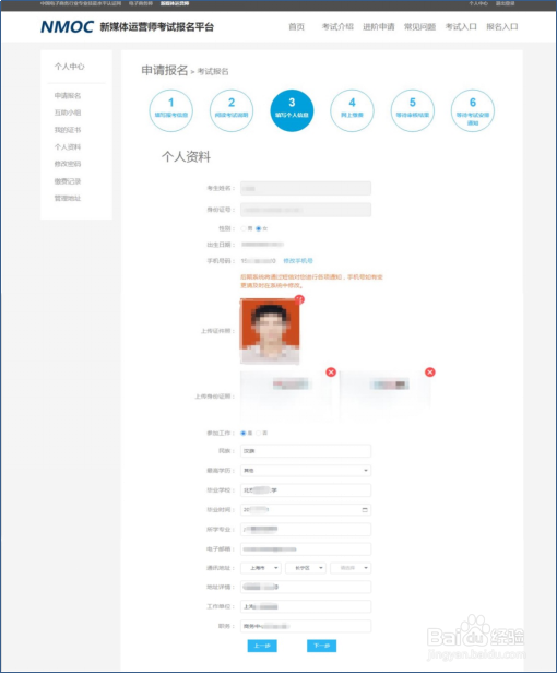 新媒体运营师考试报名
