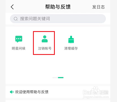 QQ音乐如何注销账号