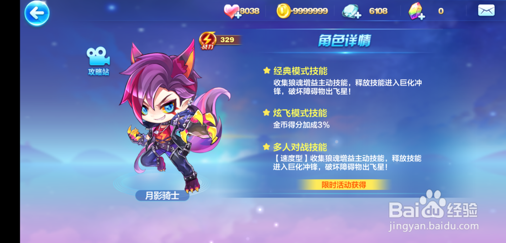 天天酷跑地狱熔犬搭配技巧攻略