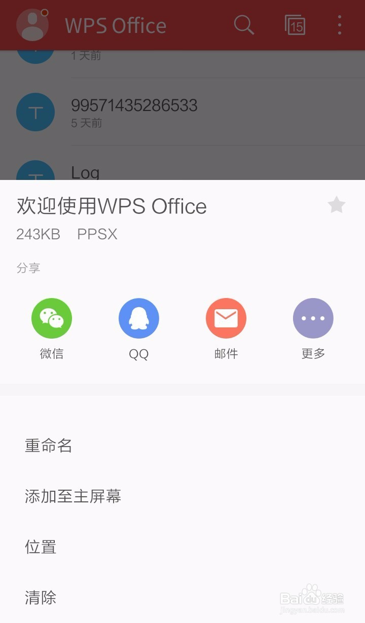 如何用手机编辑文档