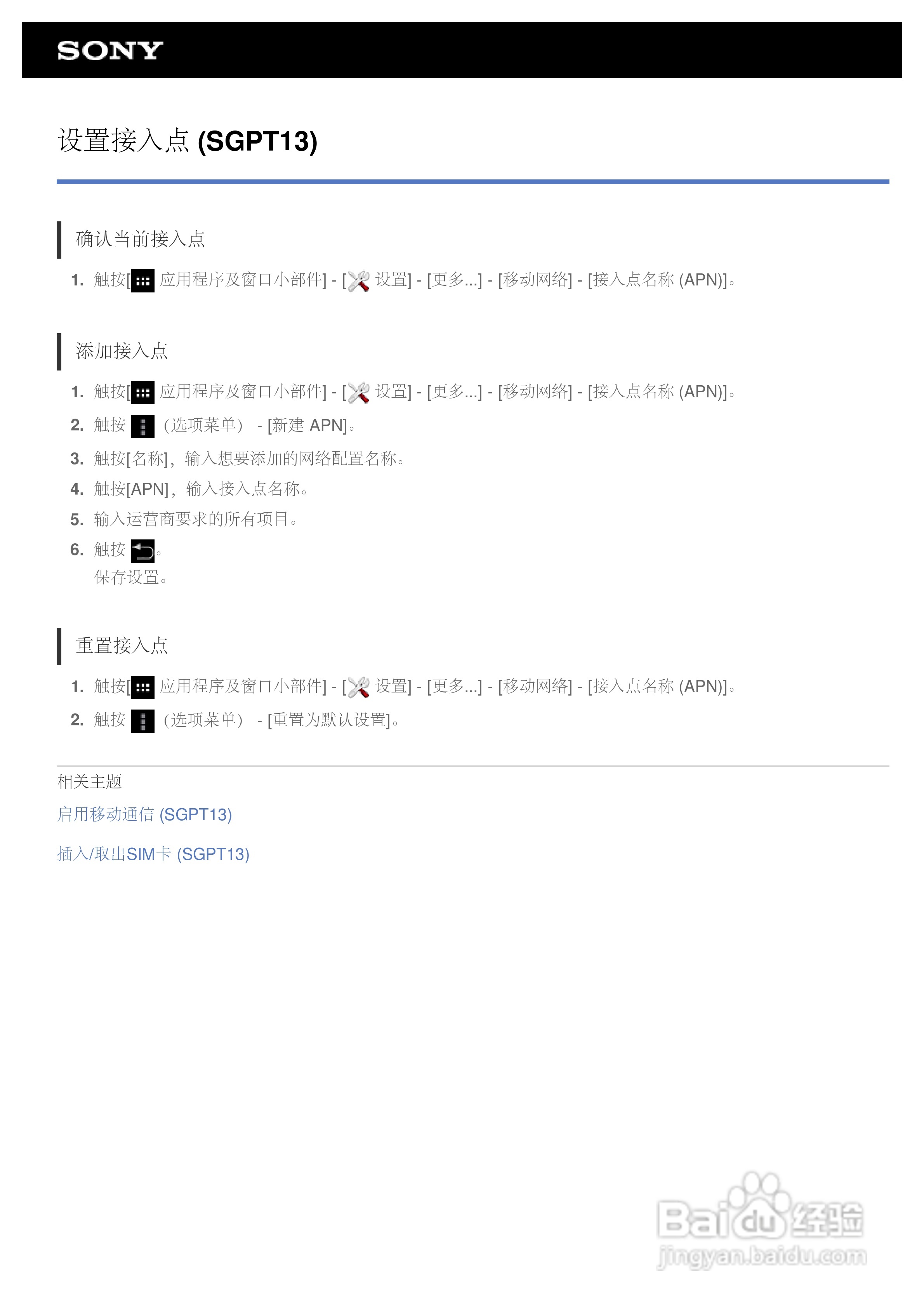 SONY索尼 SGPT132CN掌上无线说明书:[4]