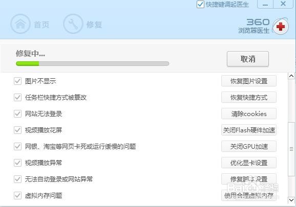 怎么一键修复360浏览器