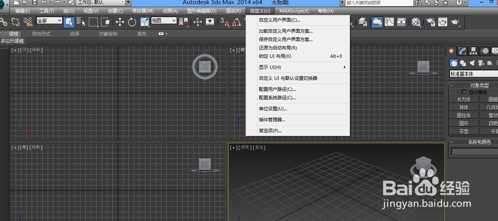 3dmax如何给命令设置快捷键