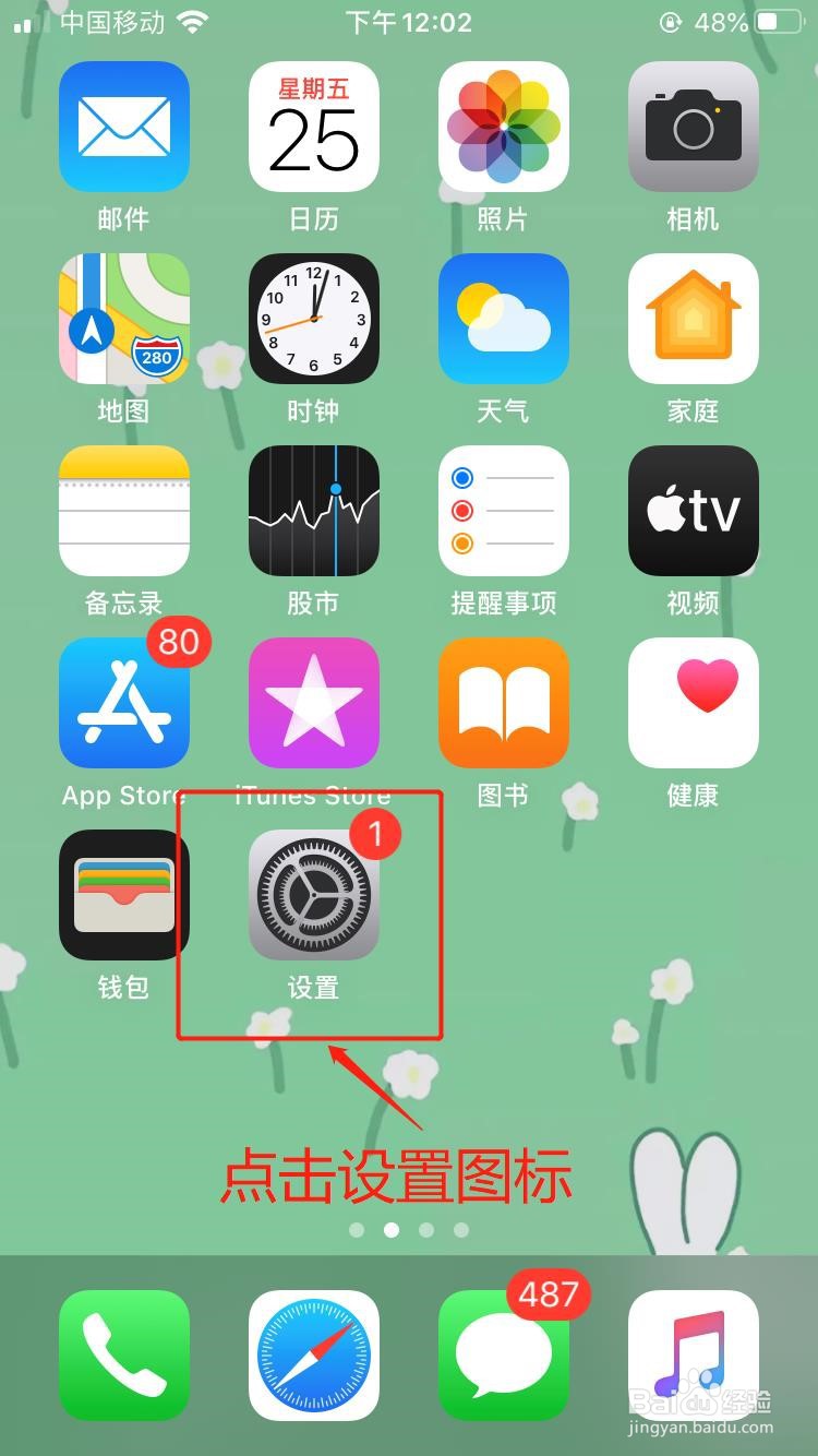 iPhone手机如何录入登录的指纹?